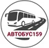 Перевозка групп в Перми и по России: автобусы 7–53 места. Экскурсии, детские группы, корпоративные и семейные мероприятия. Лицензия, страховка.